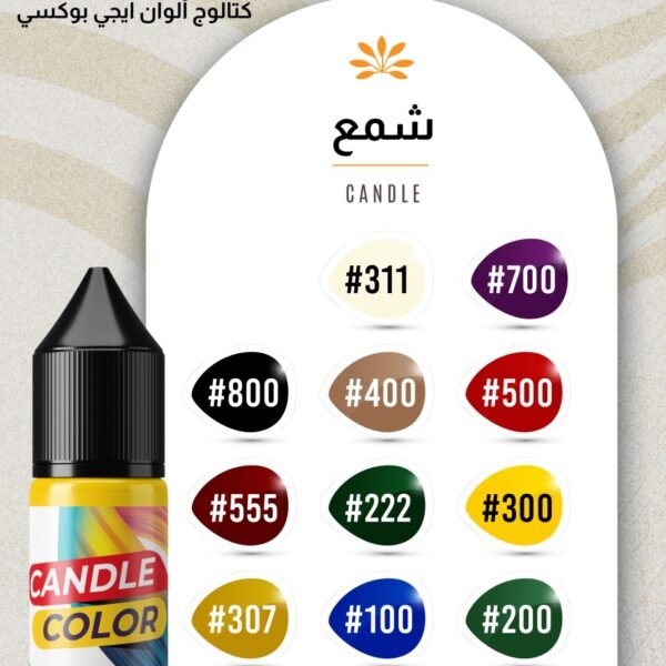 الوان الشموع