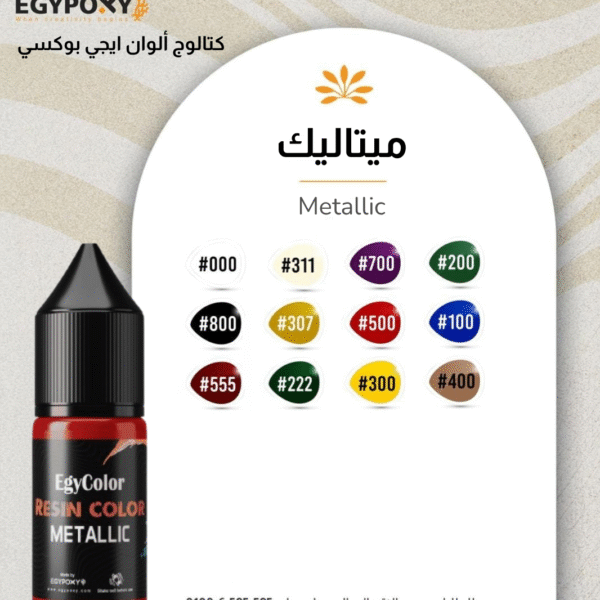 الوان ريزن ميتاليك
